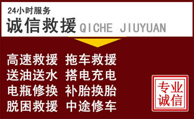 仁寿24小时拖车电话